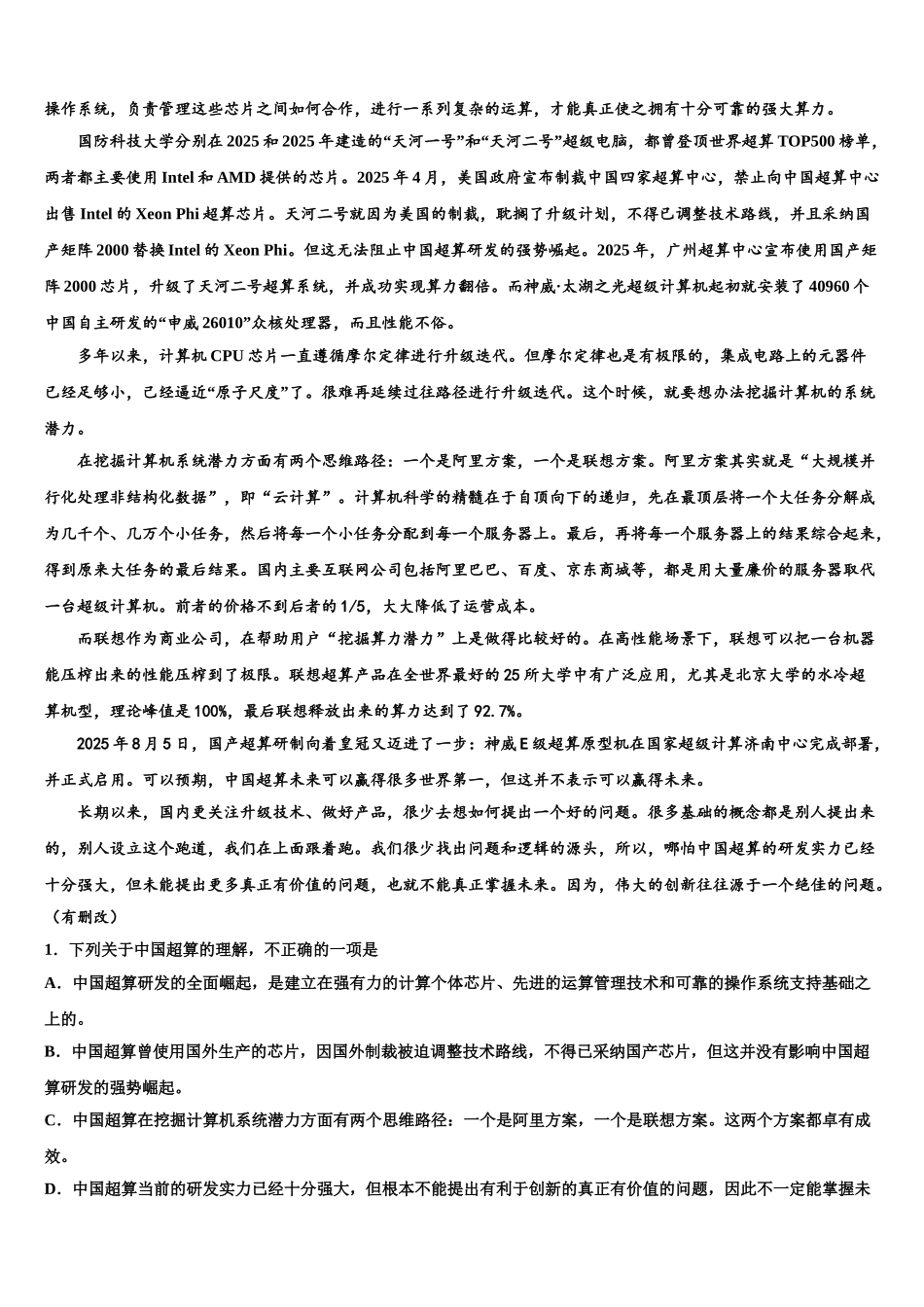 广西北海市高考语文四模试卷含解析_第3页