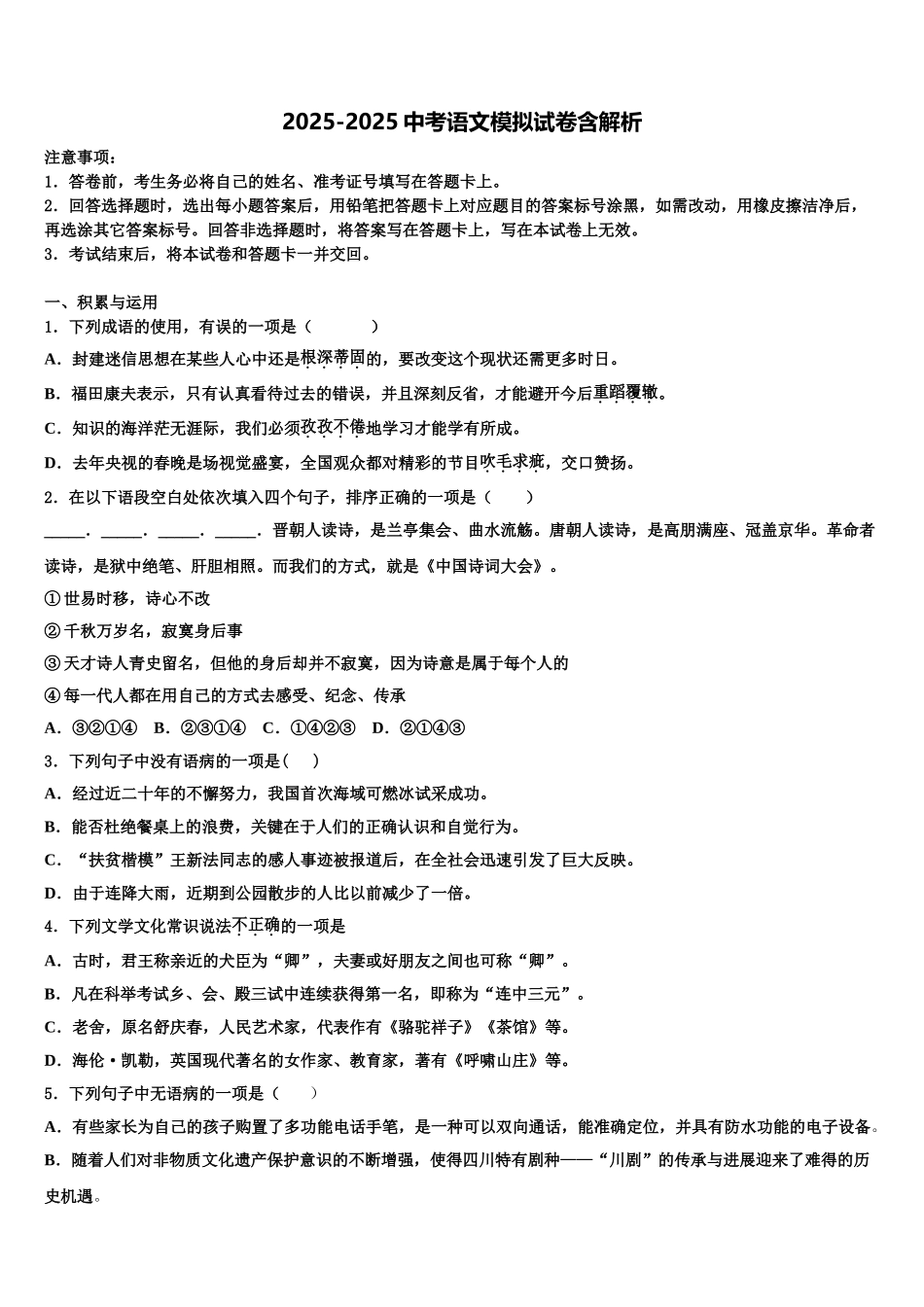广西南丹中学中考语文模拟试题含解析_第1页