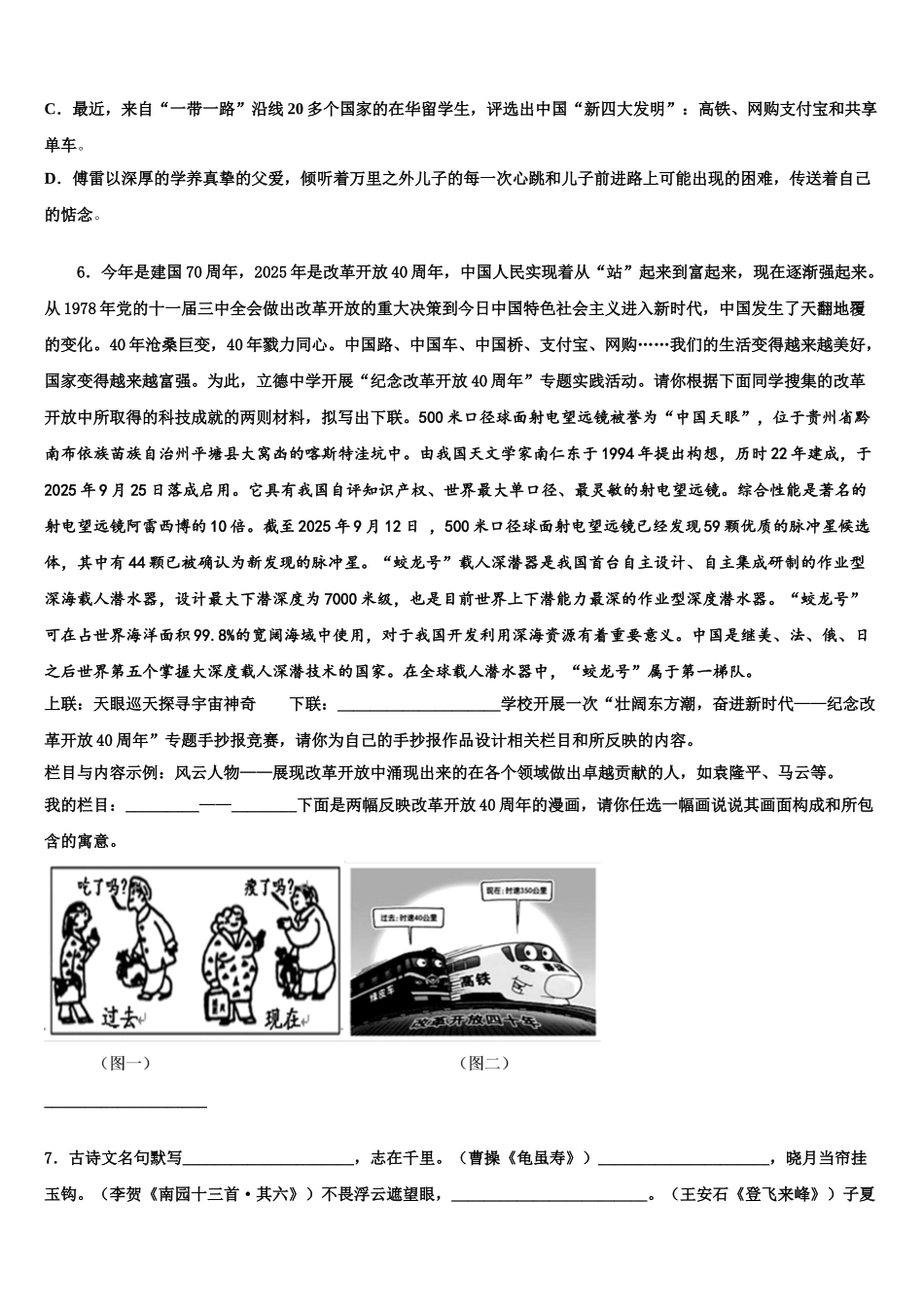 广西南丹中学中考语文模拟试题含解析_第2页