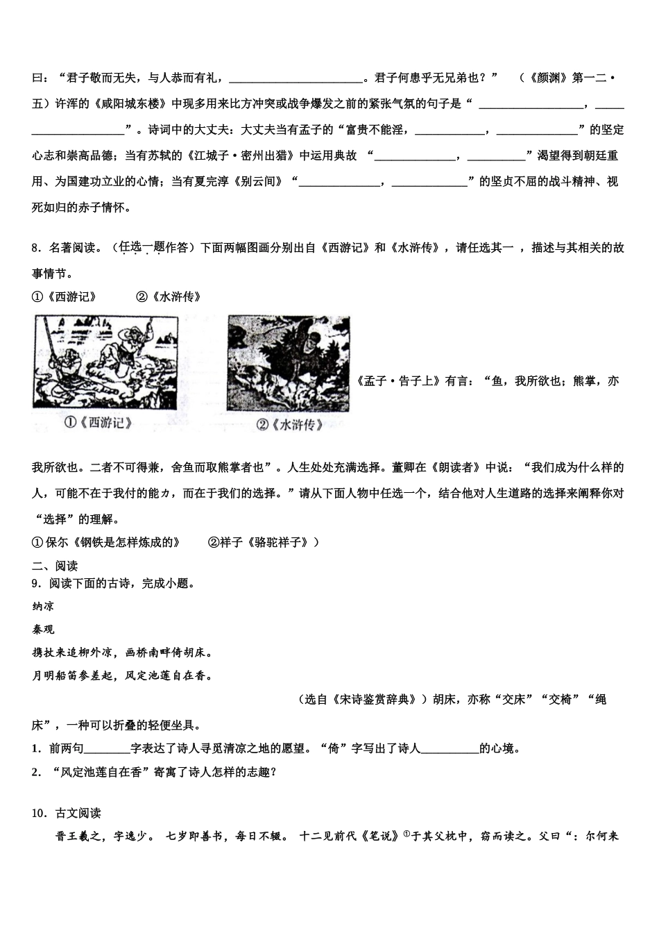 广西南丹中学中考语文模拟试题含解析_第3页