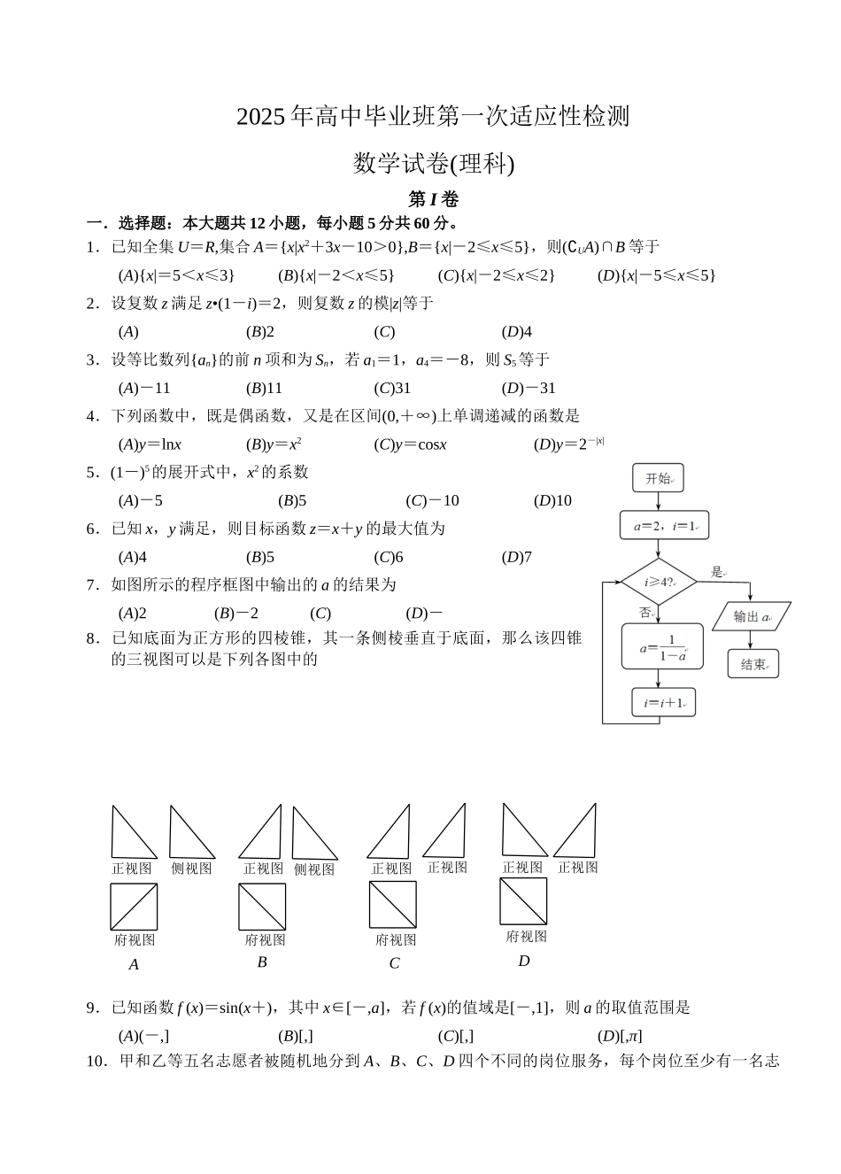 广西南宁、玉林、柳州、桂林2025届高三第一次适应性检测数学试题_第1页