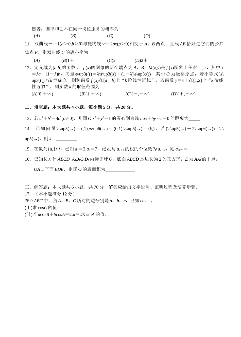广西南宁、玉林、柳州、桂林2025届高三第一次适应性检测数学试题_第2页