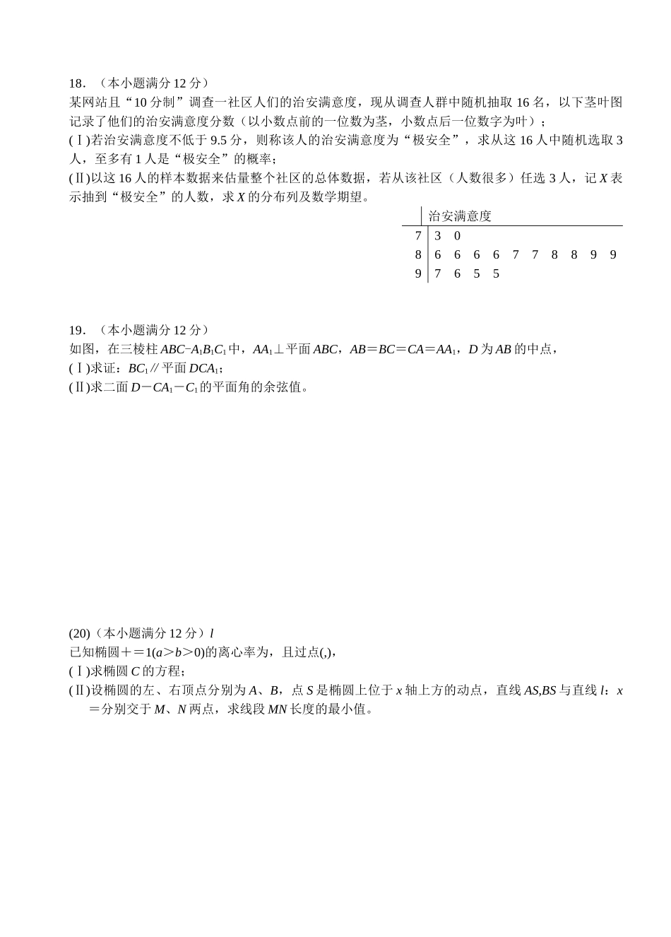 广西南宁、玉林、柳州、桂林2025届高三第一次适应性检测数学试题_第3页