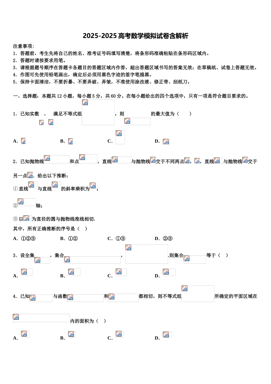 广西南宁三中、柳铁一中等重点中学高考仿真卷数学试题含解析_第1页