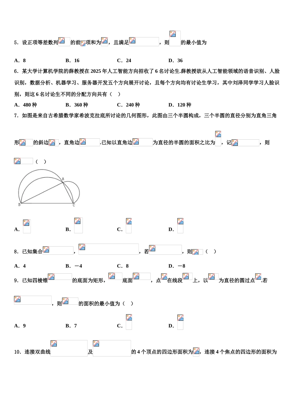 广西南宁三中、柳铁一中等重点中学高考仿真卷数学试题含解析_第2页