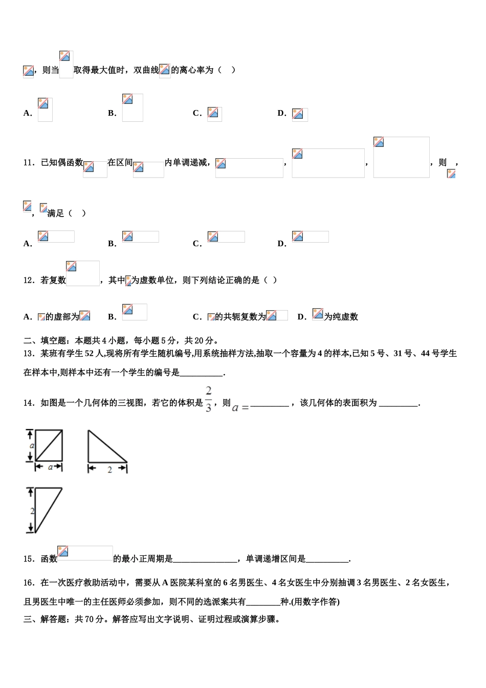 广西南宁三中、柳铁一中等重点中学高考仿真卷数学试题含解析_第3页