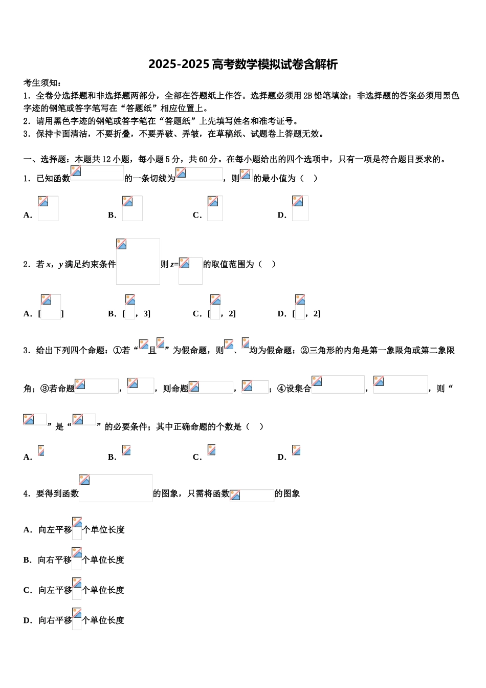 广西南宁三中、柳铁一中等重点中学高考数学倒计时模拟卷含解析_第1页