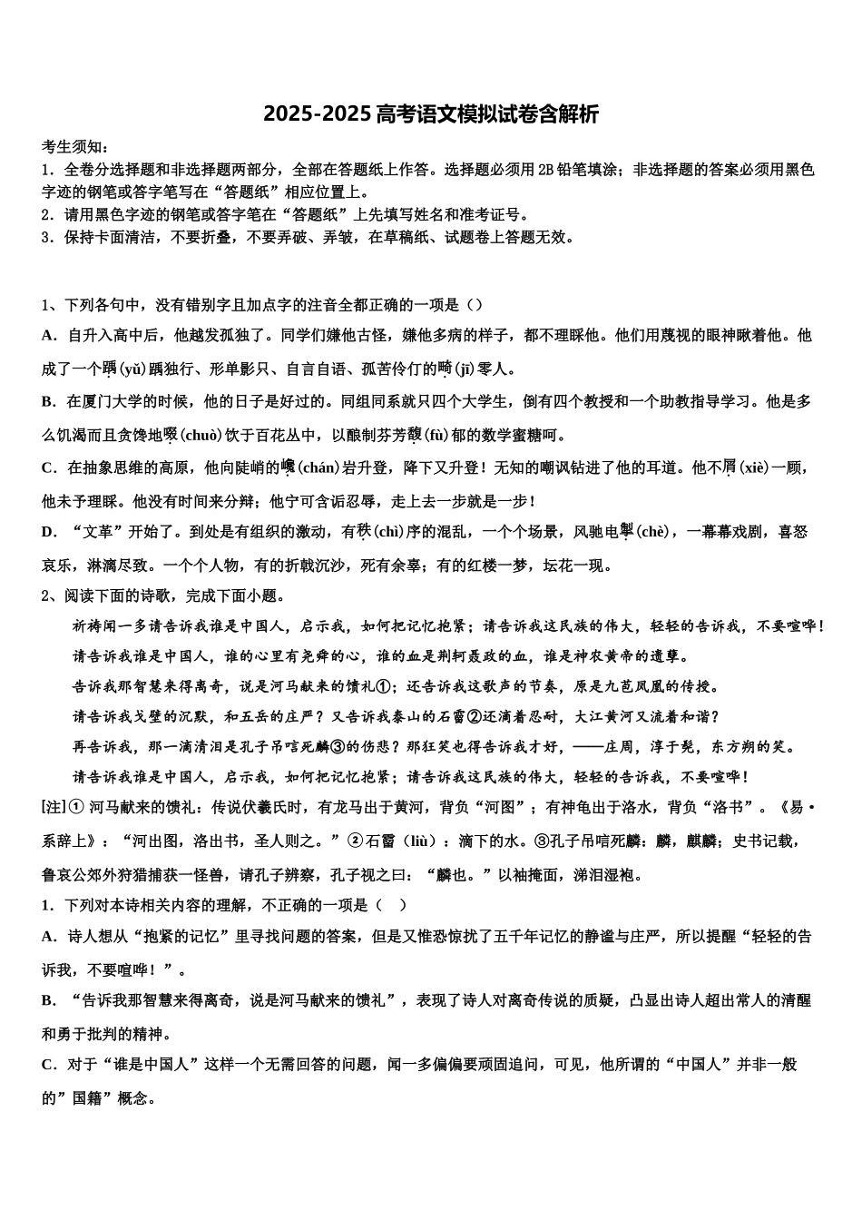 广西南宁三中高三下学期一模考试语文试题含解析_第1页