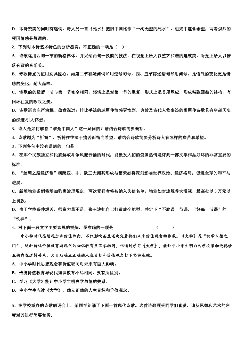 广西南宁三中高三下学期一模考试语文试题含解析_第2页