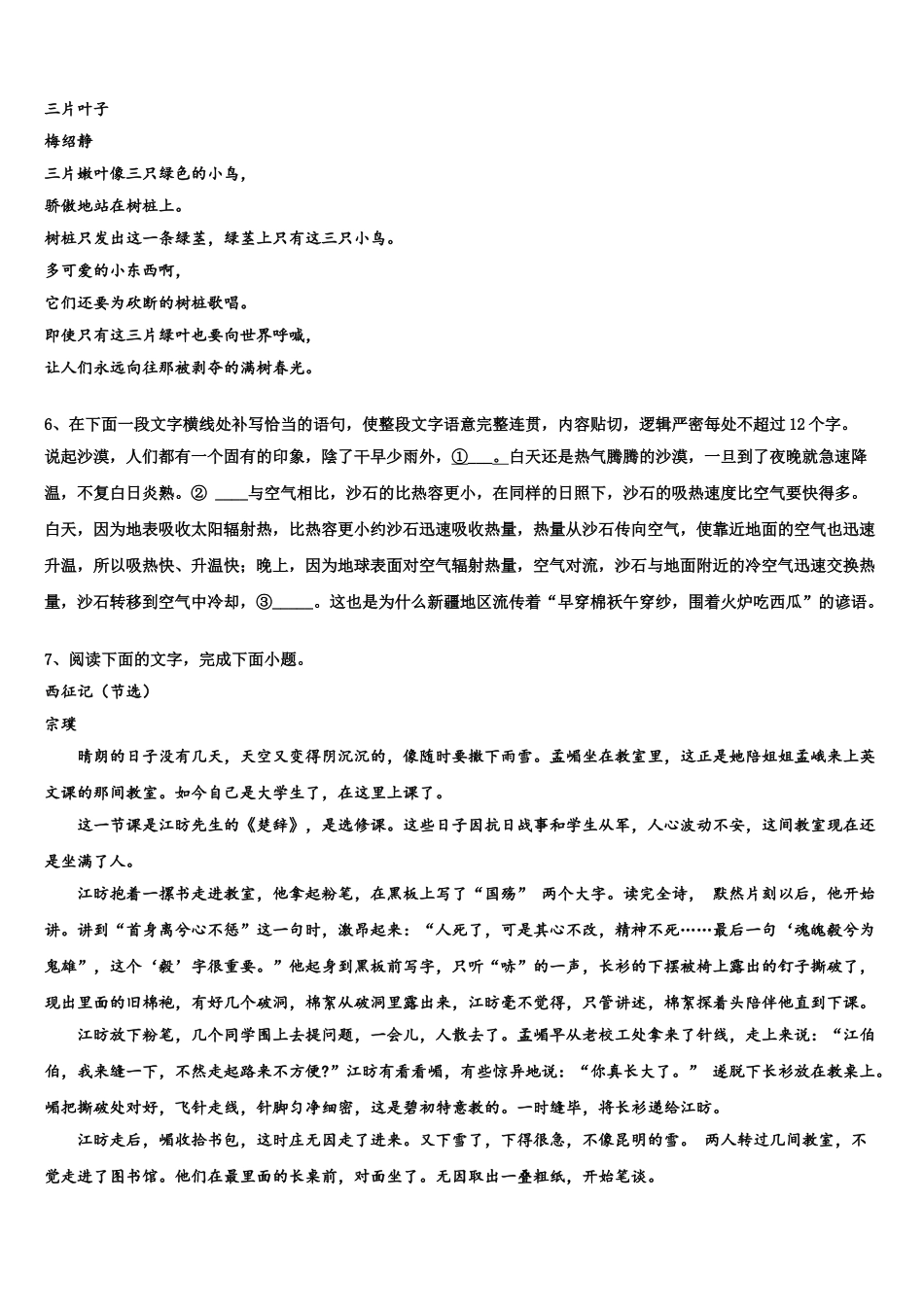 广西南宁三中高三下学期一模考试语文试题含解析_第3页