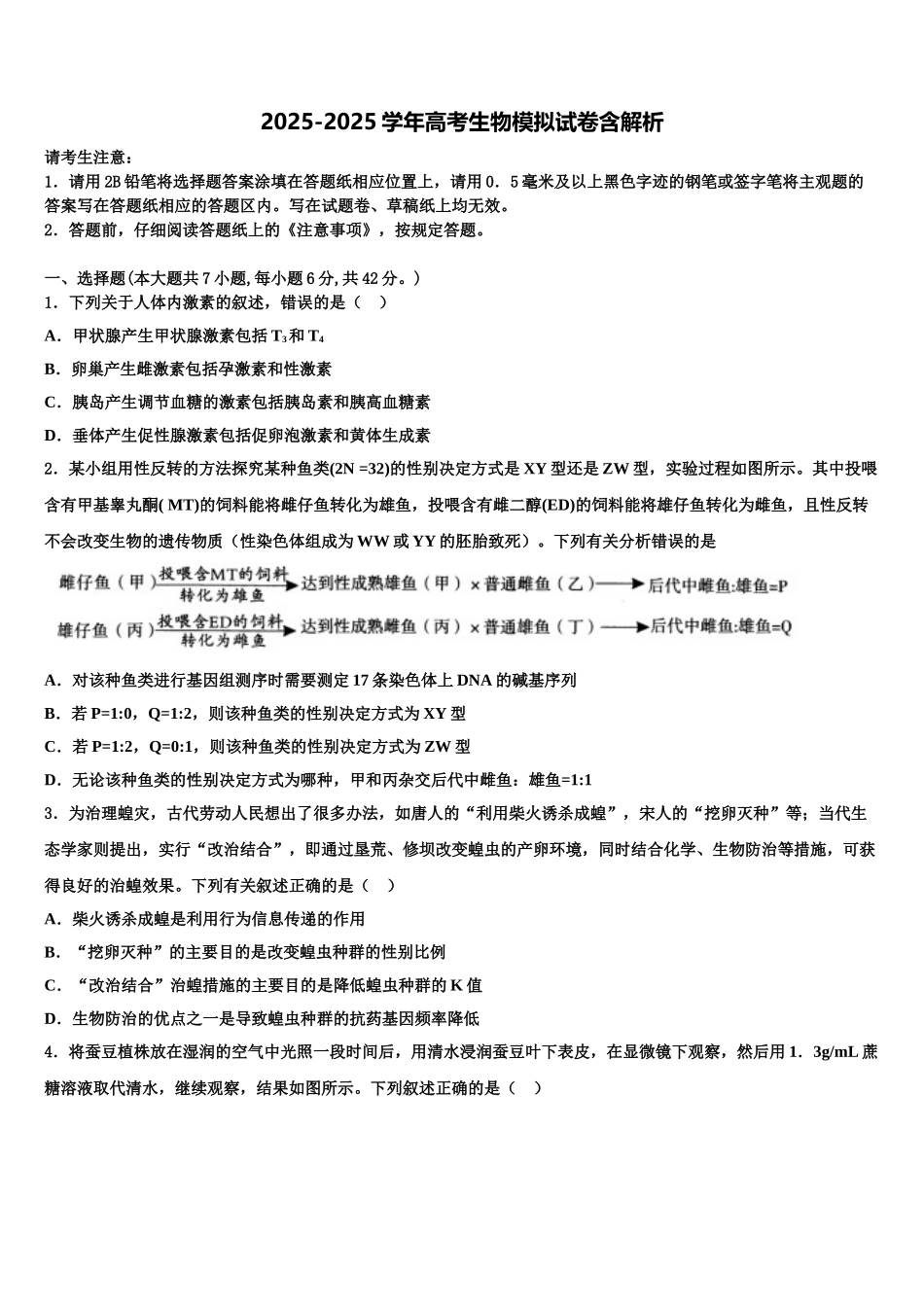 广西南宁三中高考冲刺模拟生物试题含解析_第1页