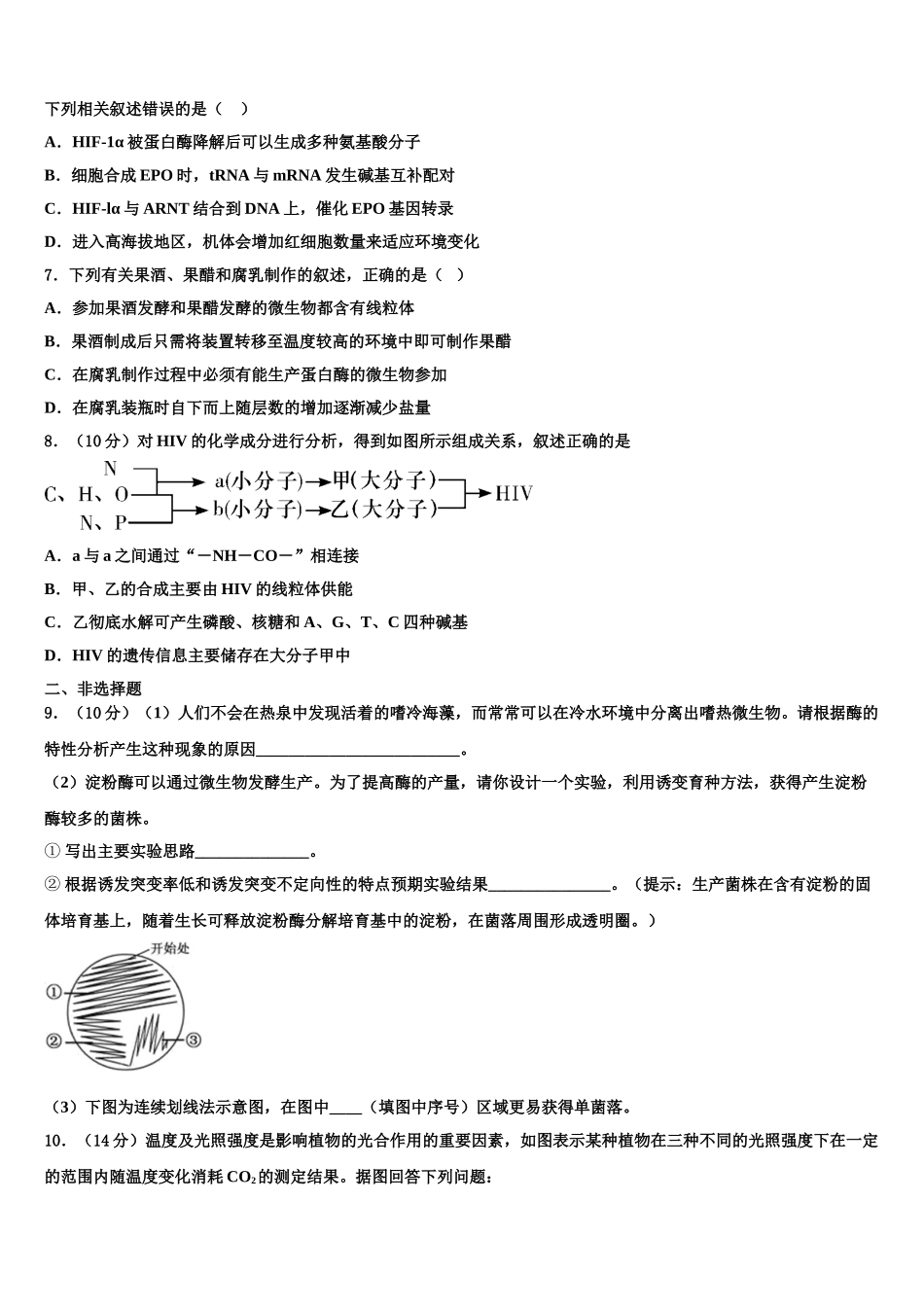 广西南宁三中高考冲刺模拟生物试题含解析_第3页