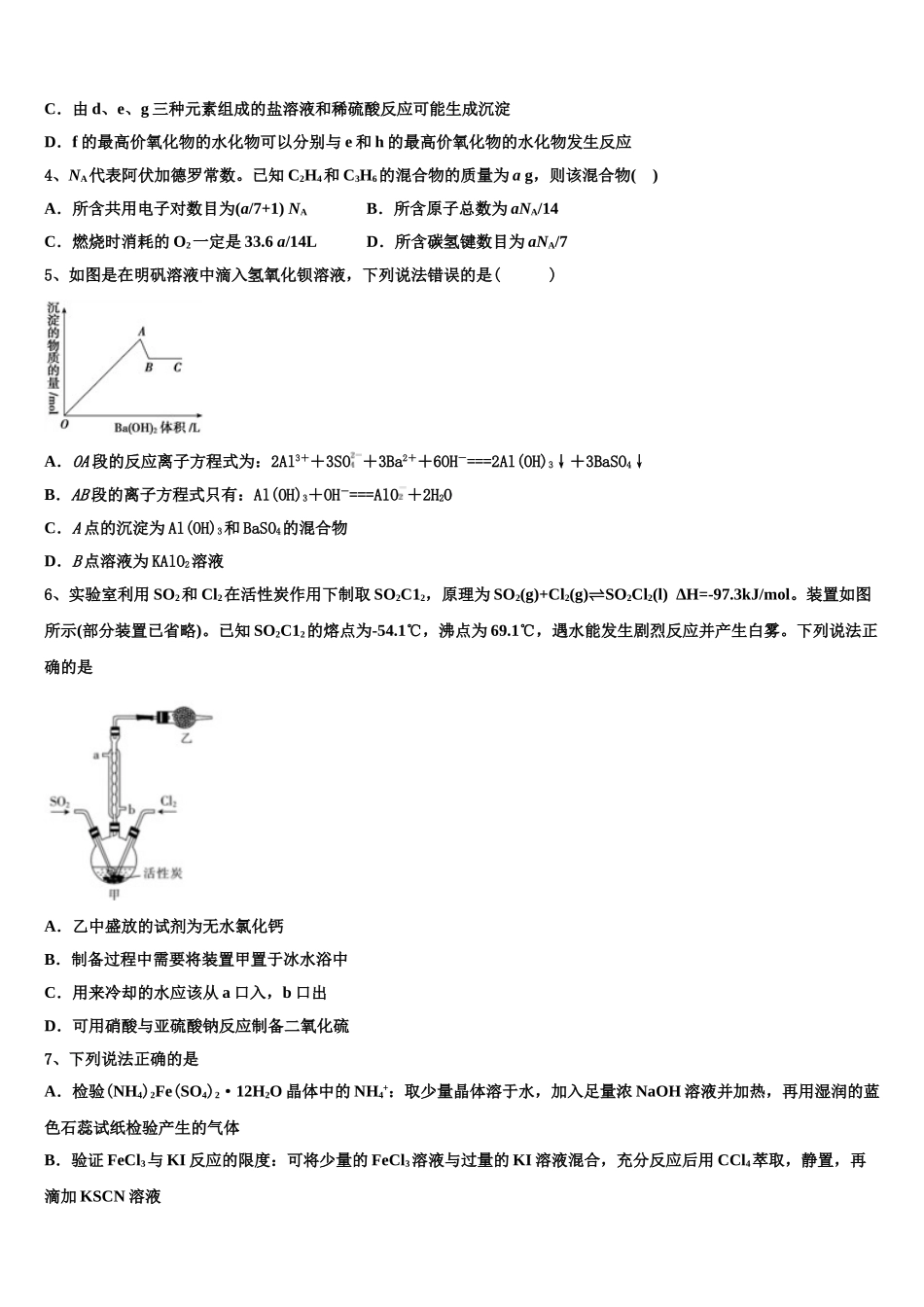 广西南宁三中、柳铁一中等高三第二次诊断性检测化学试卷含解析_第2页