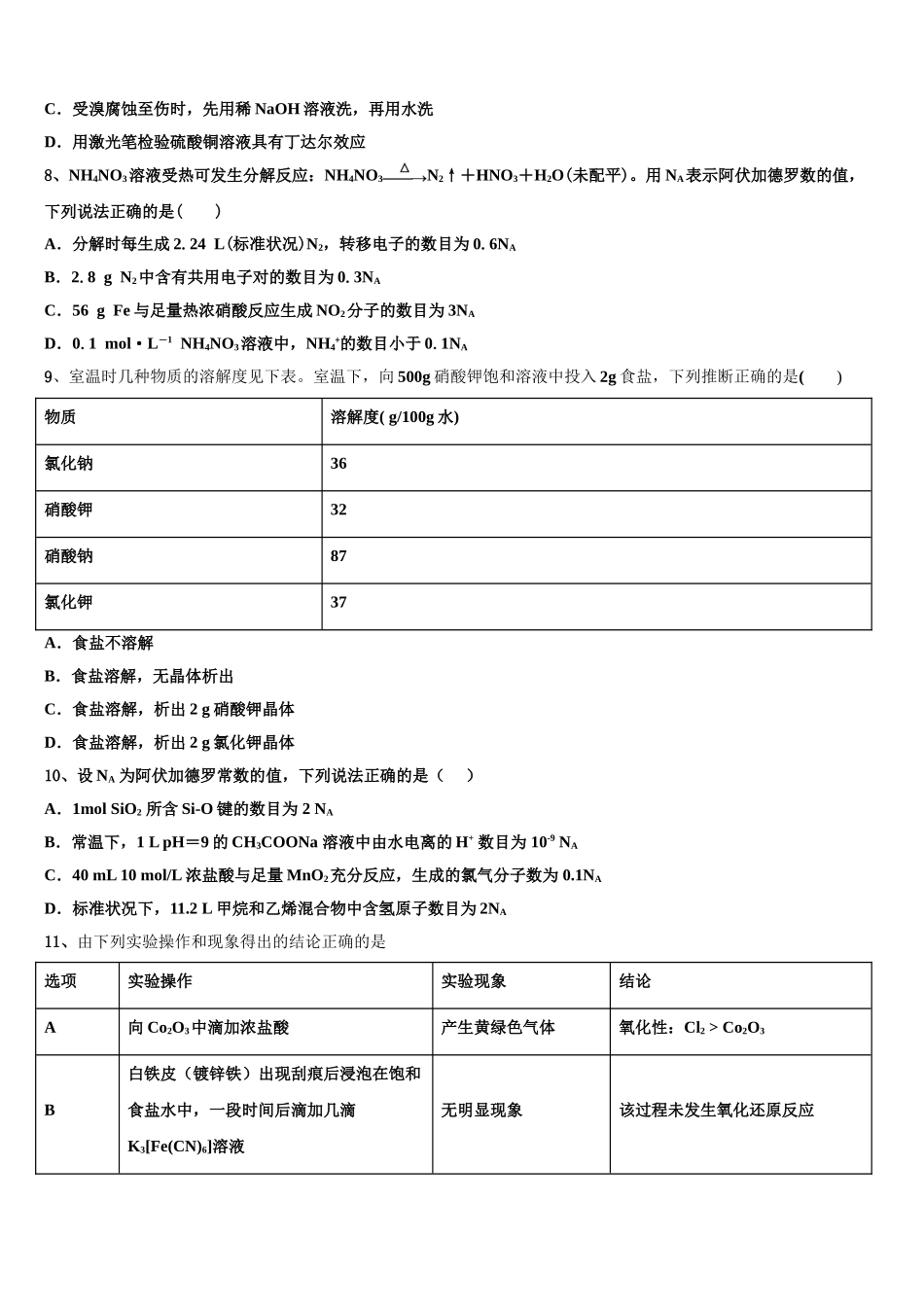 广西南宁三中、柳铁一中等高三第二次诊断性检测化学试卷含解析_第3页