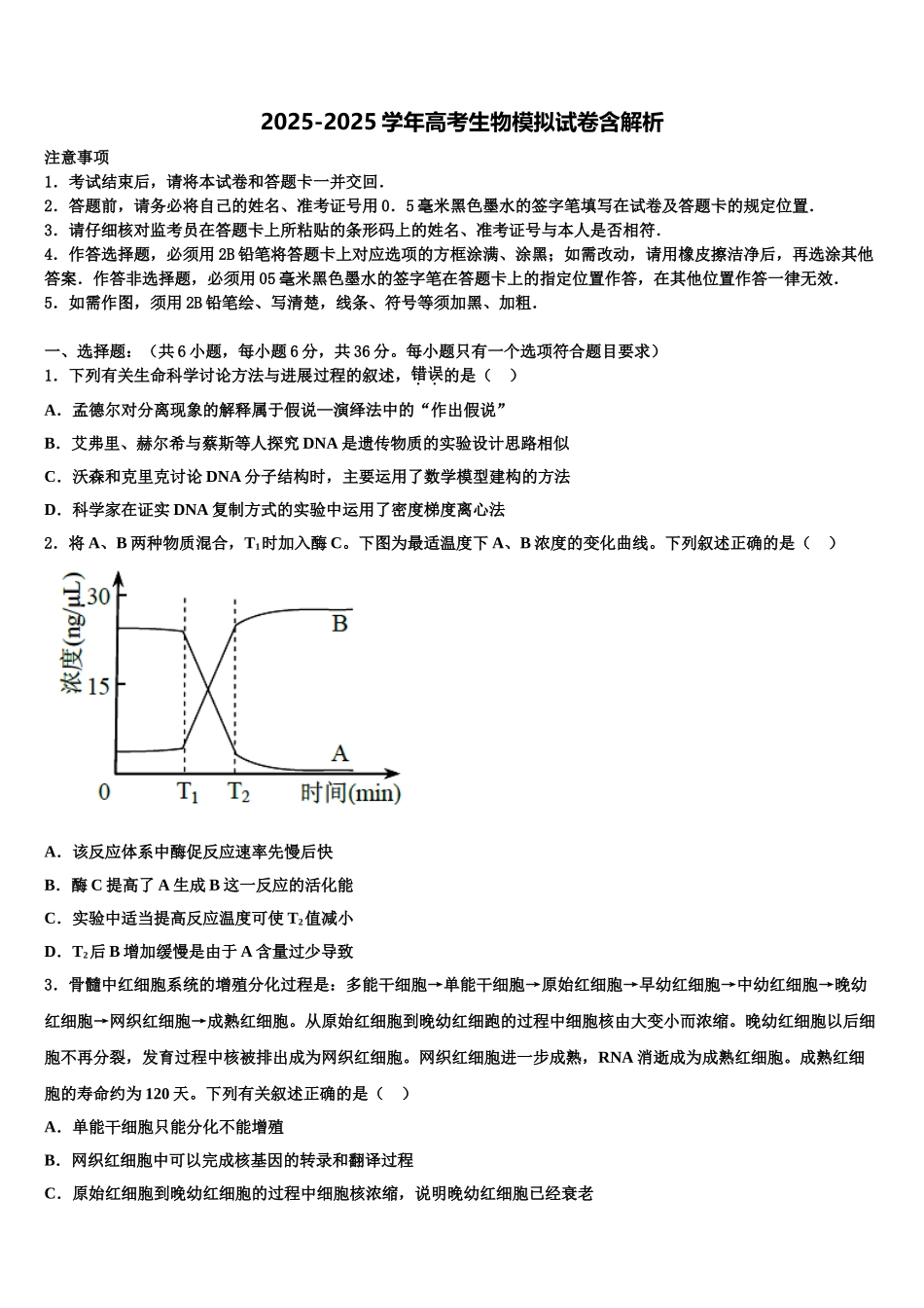 广西南宁二中、柳州高中高三下学期一模考试生物试题含解析_第1页