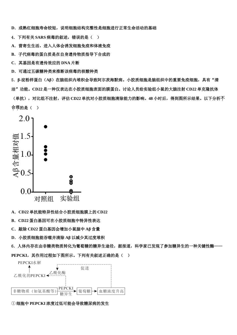 广西南宁二中、柳州高中高三下学期一模考试生物试题含解析_第2页