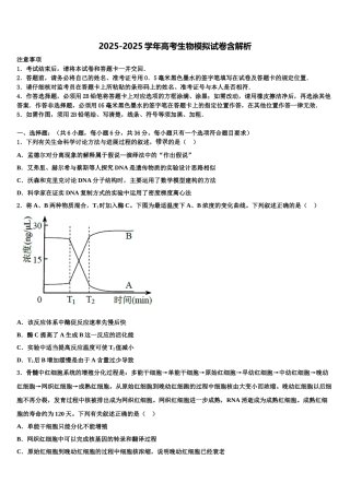广西南宁二中、柳州高中高三下学期一模考试生物试题含解析