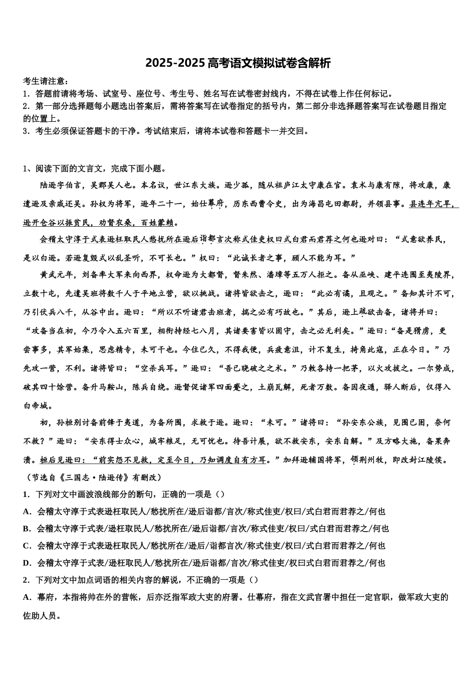 广西南宁三中、柳铁一中等高考语文全真模拟密押卷含解析_第1页