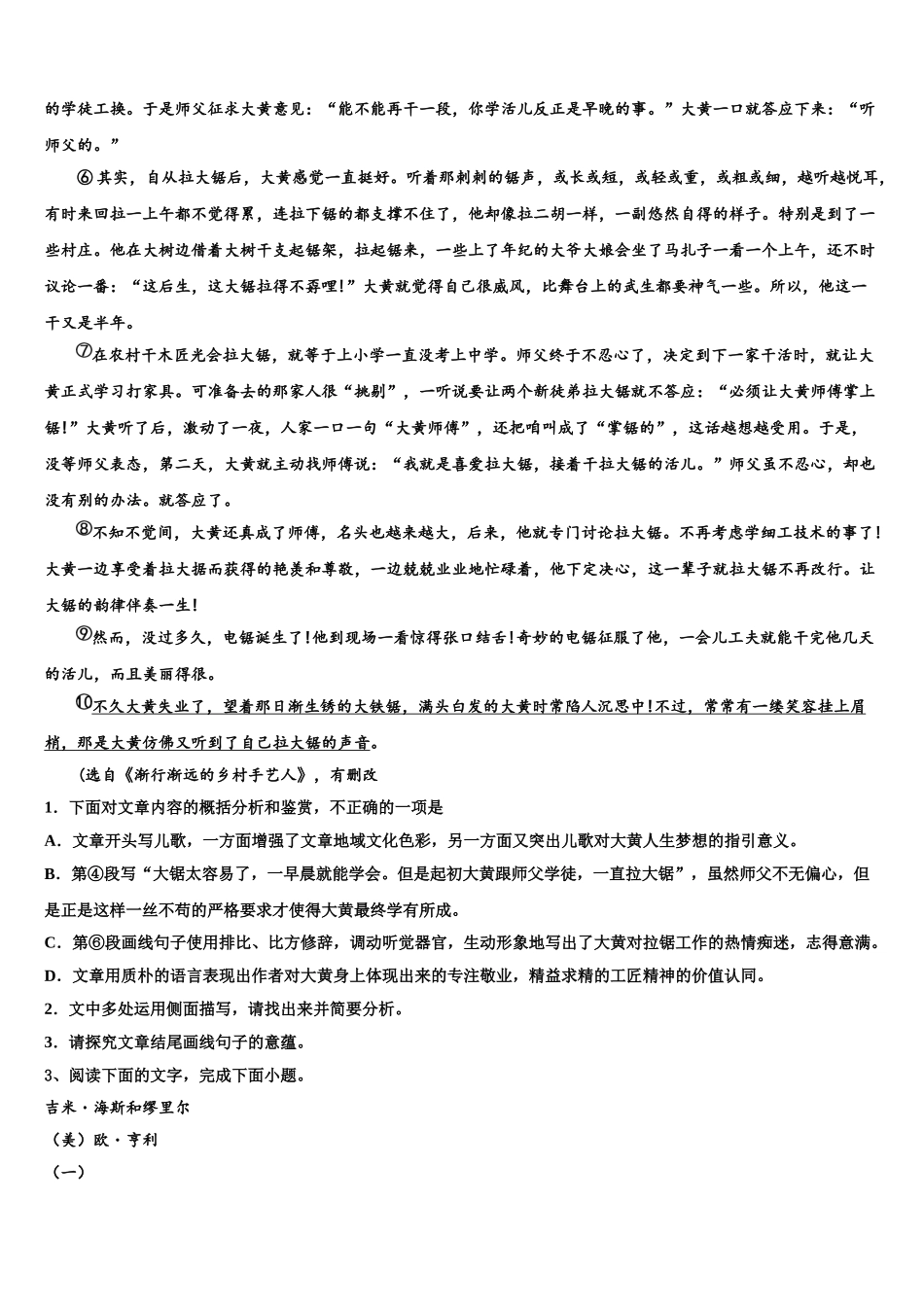 广西南宁三中、柳铁一中等高考语文全真模拟密押卷含解析_第3页