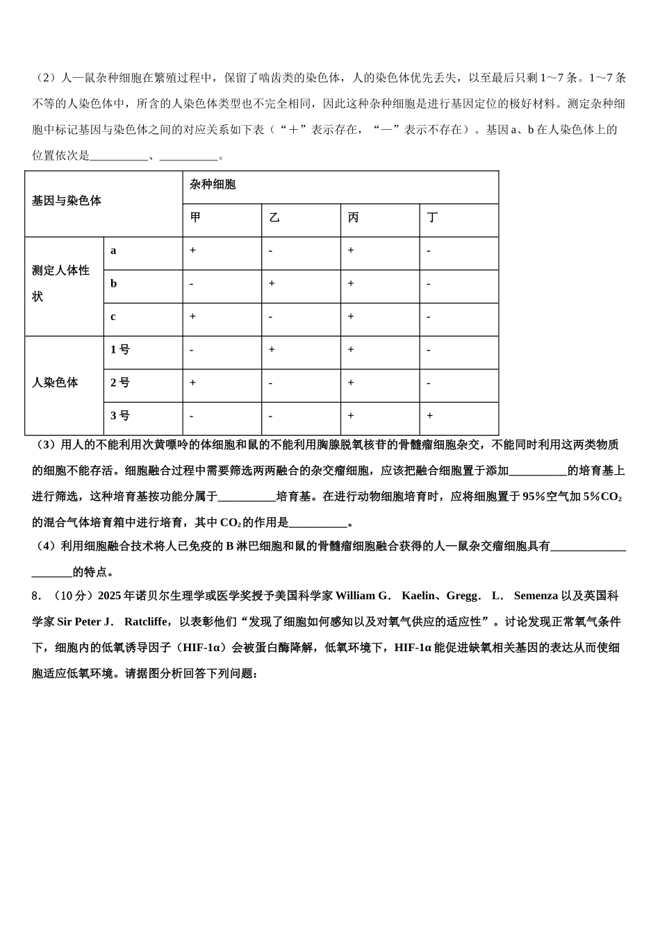 广西南宁市“4+N”高中联合体高三下学期第五次调研考试生物试题含解析_第3页
