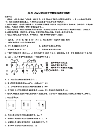 广西南宁市“4+N”高中联合体高三下学期第五次调研考试生物试题含解析
