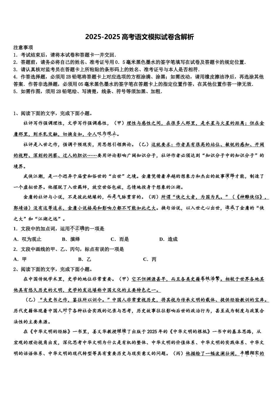 广西南宁市、玉林市、贵港市等高三第六次模拟考试语文试卷含解析_第1页