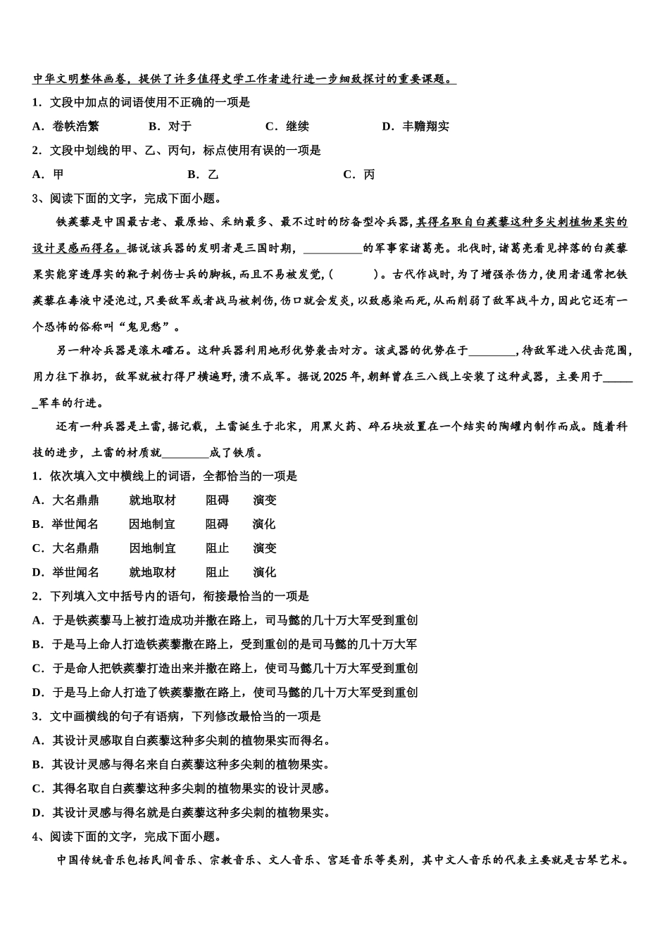 广西南宁市、玉林市、贵港市等高三第六次模拟考试语文试卷含解析_第2页