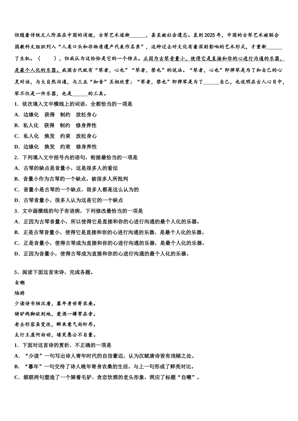 广西南宁市、玉林市、贵港市等高三第六次模拟考试语文试卷含解析_第3页