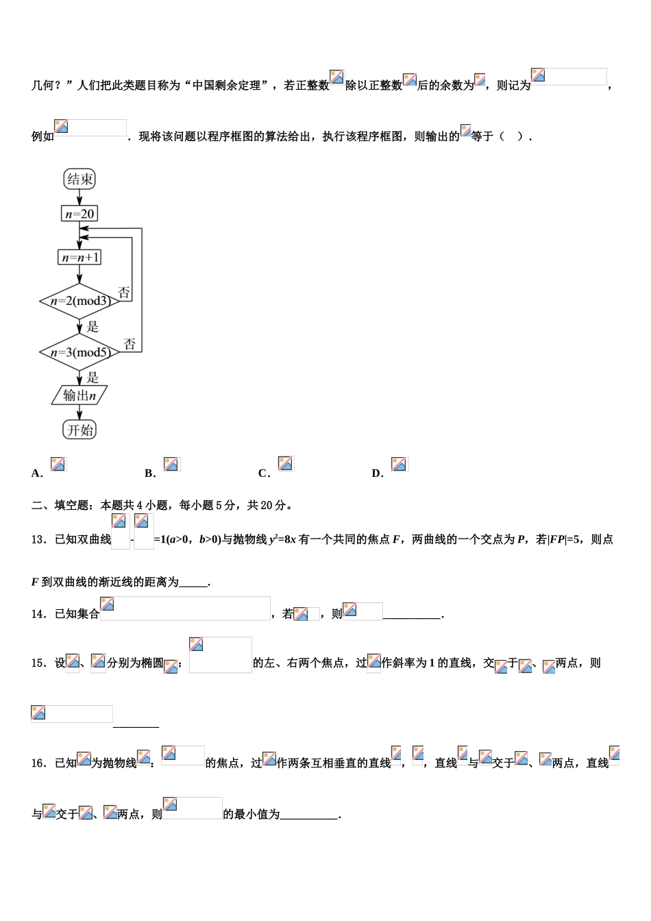 广西南宁八中高考冲刺押题数学试卷含解析_第3页