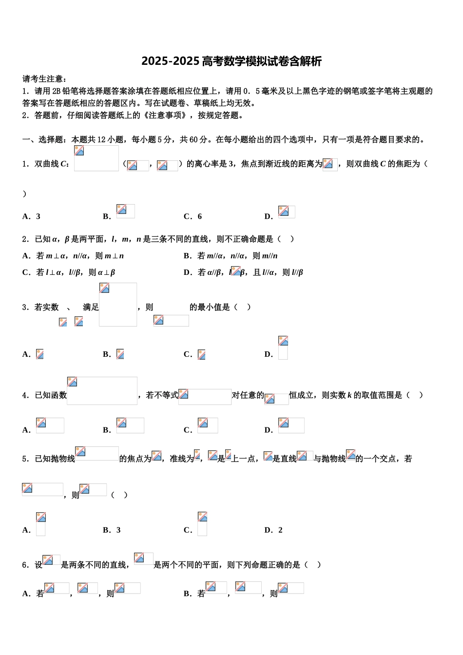 广西南宁市、玉林市、贵港市等高考考前提分数学仿真卷含解析_第1页