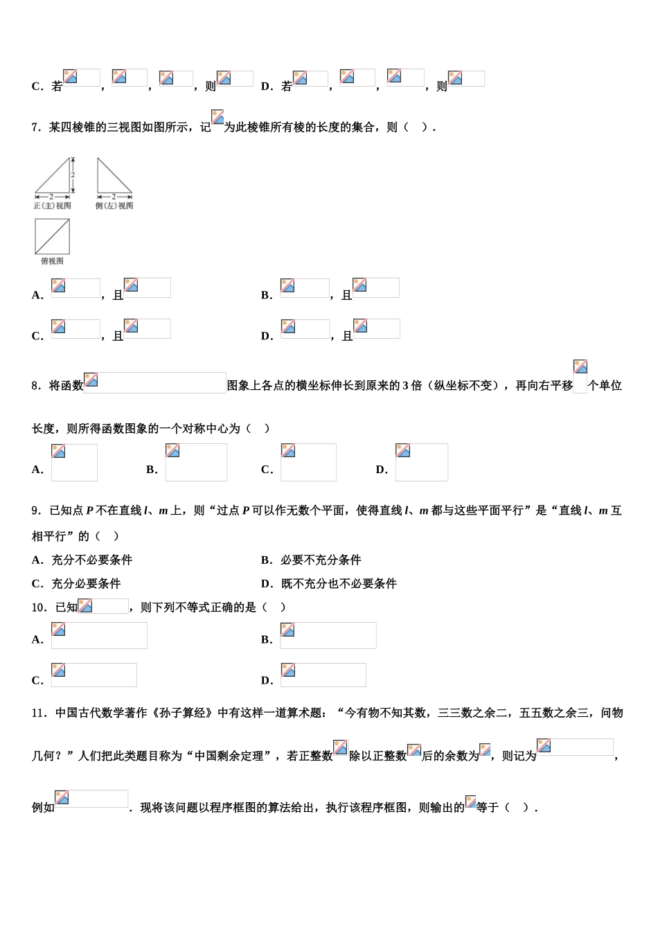 广西南宁市、玉林市、贵港市等高考考前提分数学仿真卷含解析_第2页