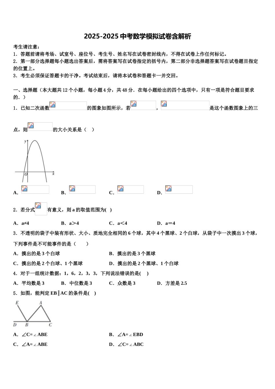 广西南宁八中学中考数学模拟预测题含解析_第1页