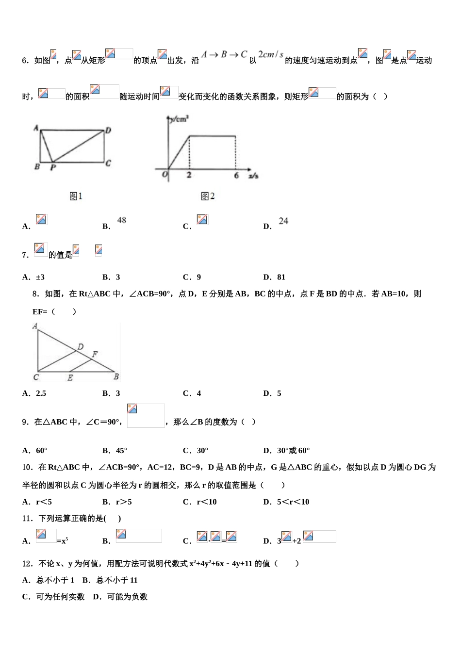 广西南宁八中学中考数学模拟预测题含解析_第2页