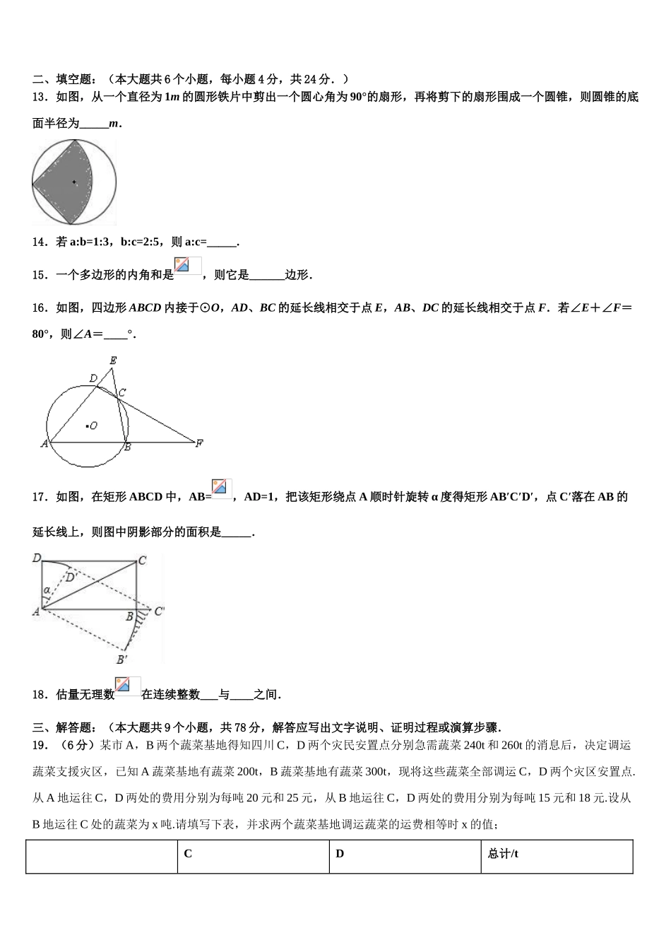 广西南宁八中学中考数学模拟预测题含解析_第3页