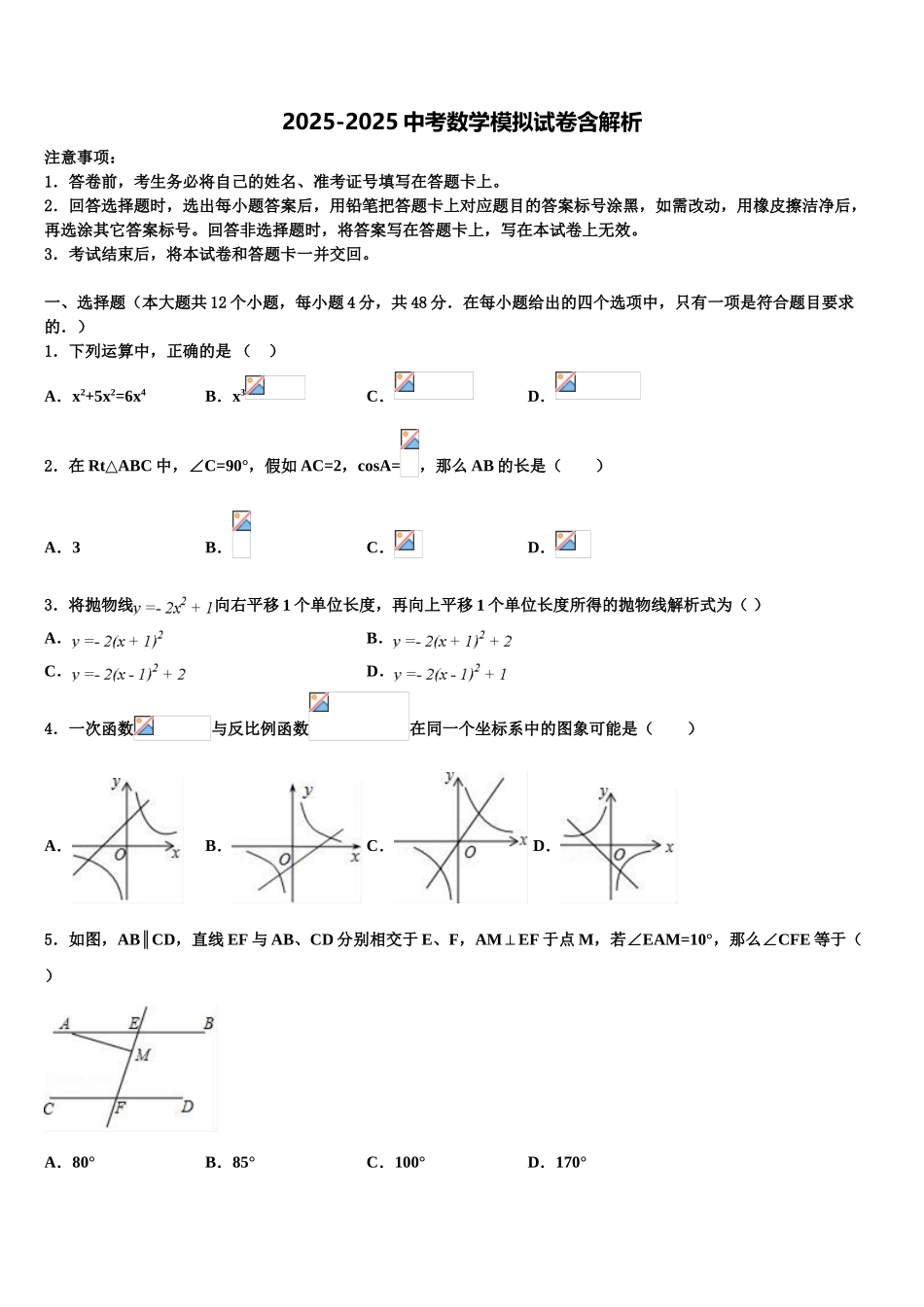 广西南宁中学春季学期中考数学最后冲刺模拟试卷含解析_第1页