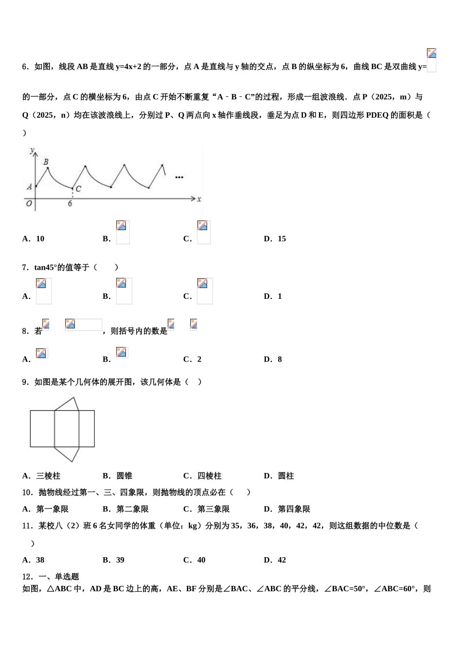 广西南宁中学春季学期中考数学最后冲刺模拟试卷含解析_第2页