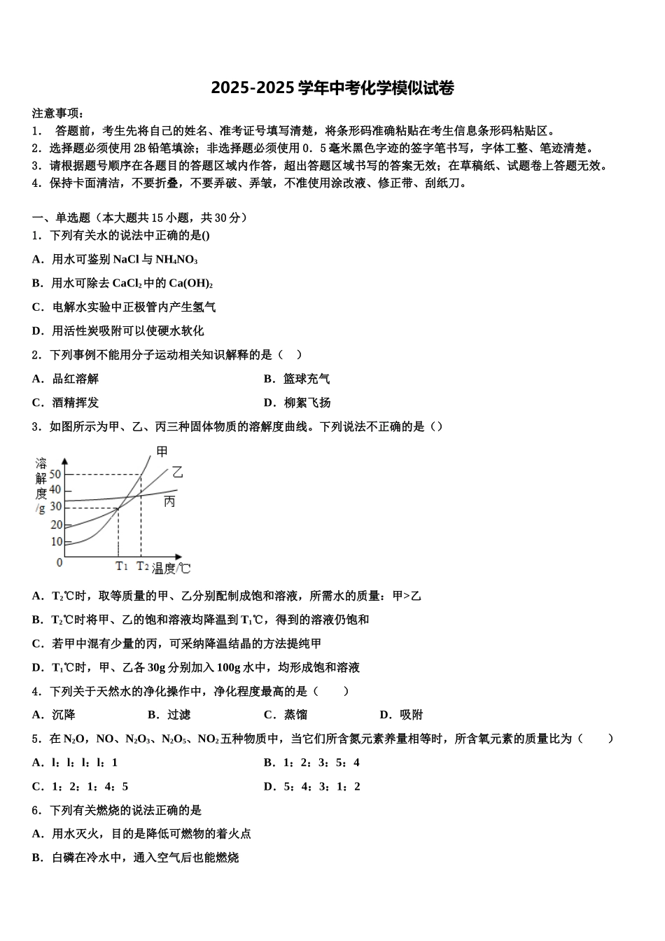 广西南宁四十九中学中考三模化学试题含解析_第1页