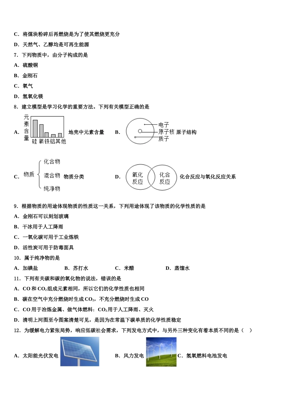 广西南宁四十九中学中考三模化学试题含解析_第2页