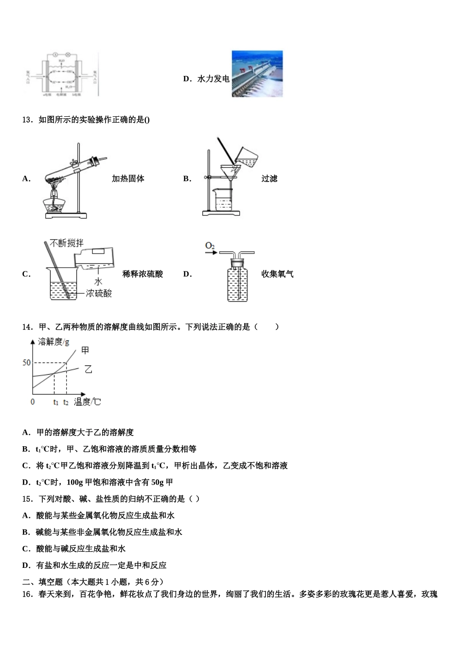 广西南宁四十九中学中考三模化学试题含解析_第3页
