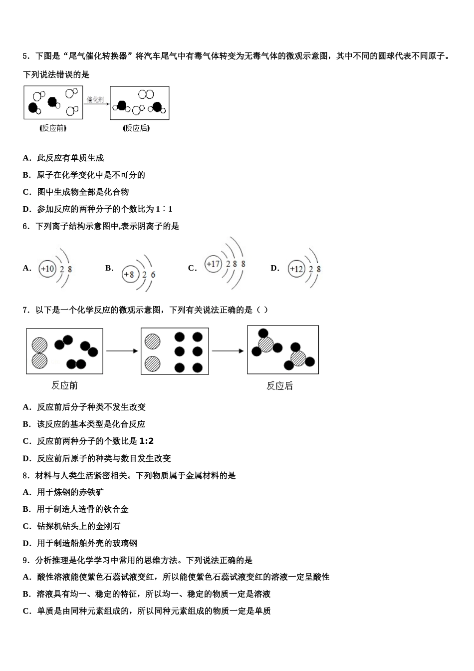 广西南宁二中学中考化学最后冲刺浓缩精华卷含解析_第2页