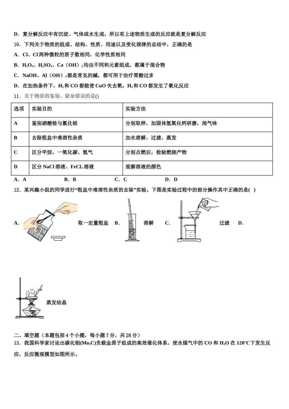 广西南宁二中学中考化学最后冲刺浓缩精华卷含解析_第3页