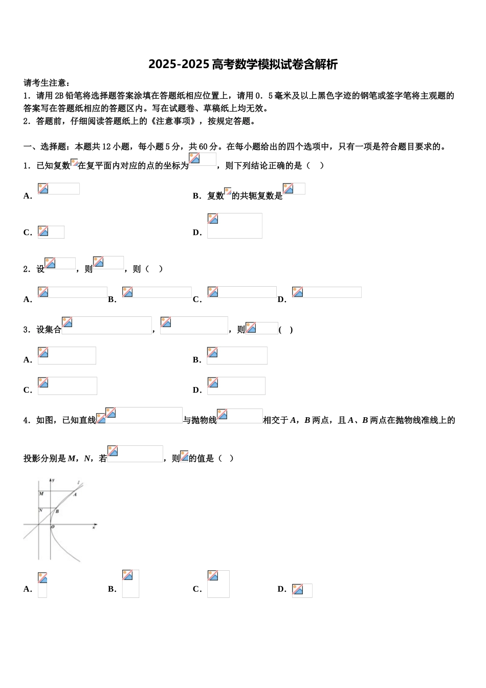 广西南宁市三中高考冲刺模拟数学试题含解析_第1页