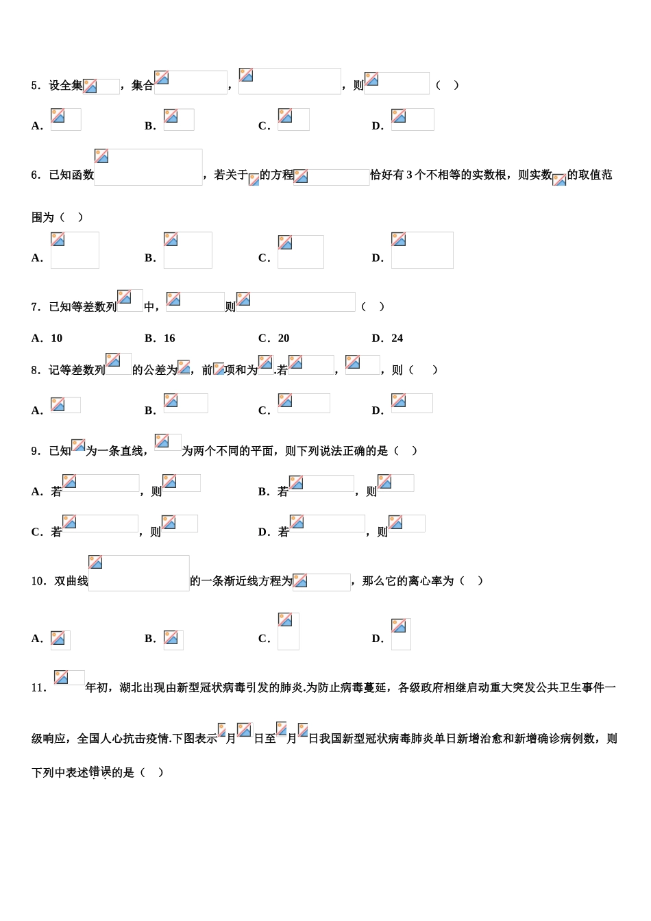 广西南宁市三中高考冲刺模拟数学试题含解析_第2页