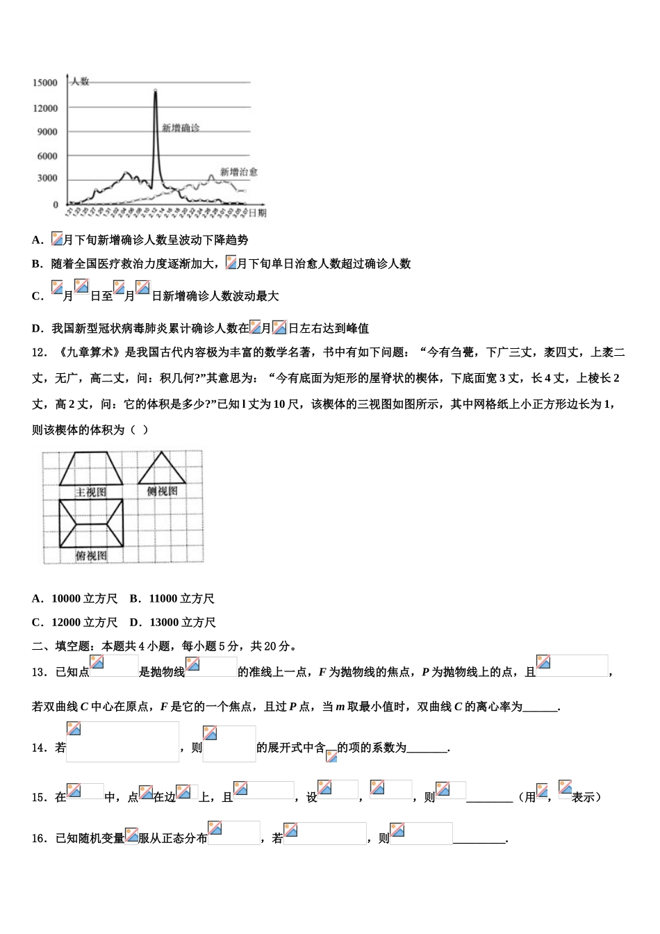 广西南宁市三中高考冲刺模拟数学试题含解析_第3页