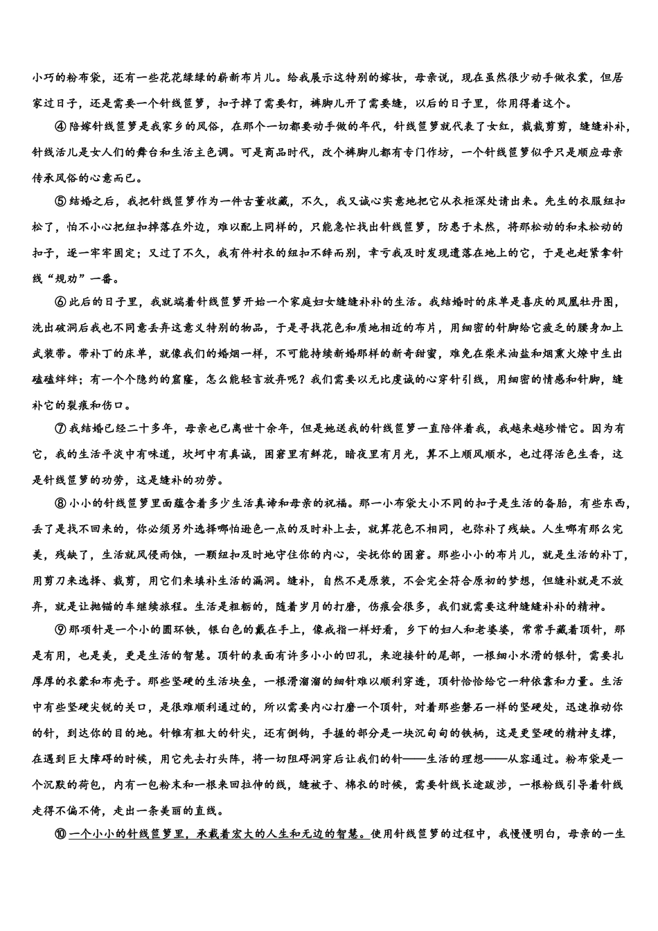 广西南宁市外国语学校高考考前模拟语文试题含解析_第2页
