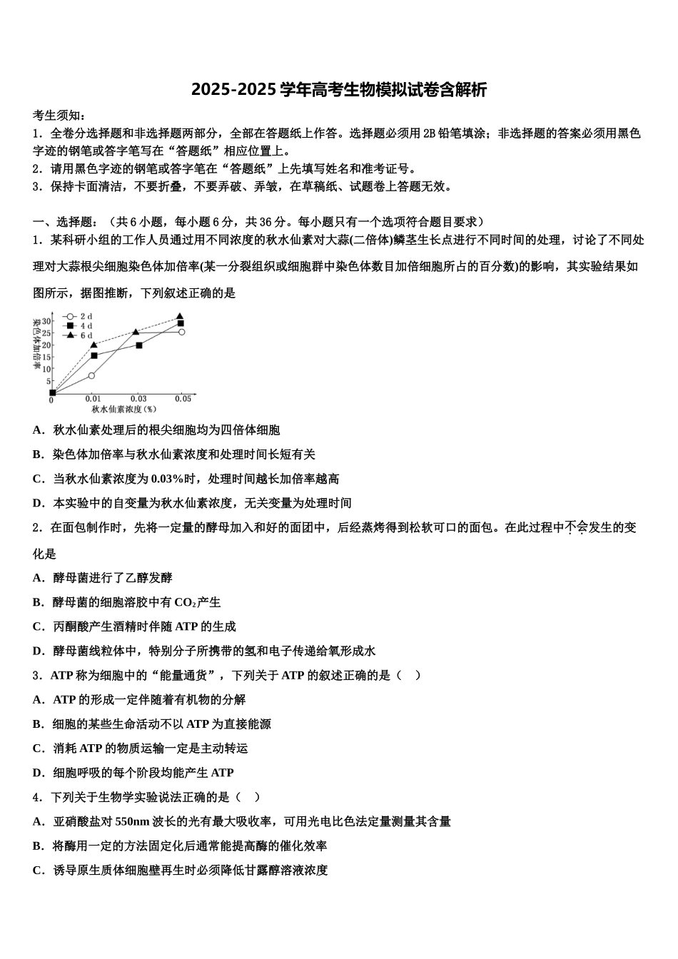 广西南宁市、玉林市、贵港市等高三第三次测评生物试卷含解析_第1页