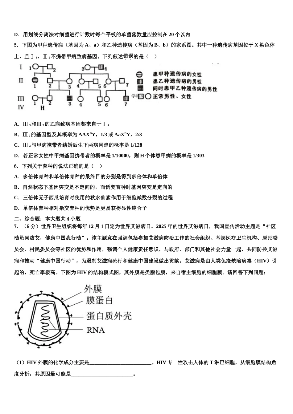 广西南宁市、玉林市、贵港市等高三第三次测评生物试卷含解析_第2页