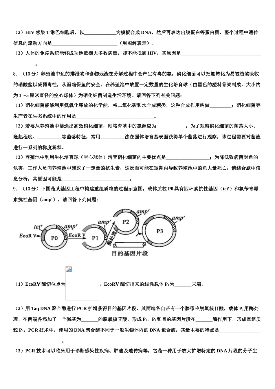 广西南宁市、玉林市、贵港市等高三第三次测评生物试卷含解析_第3页