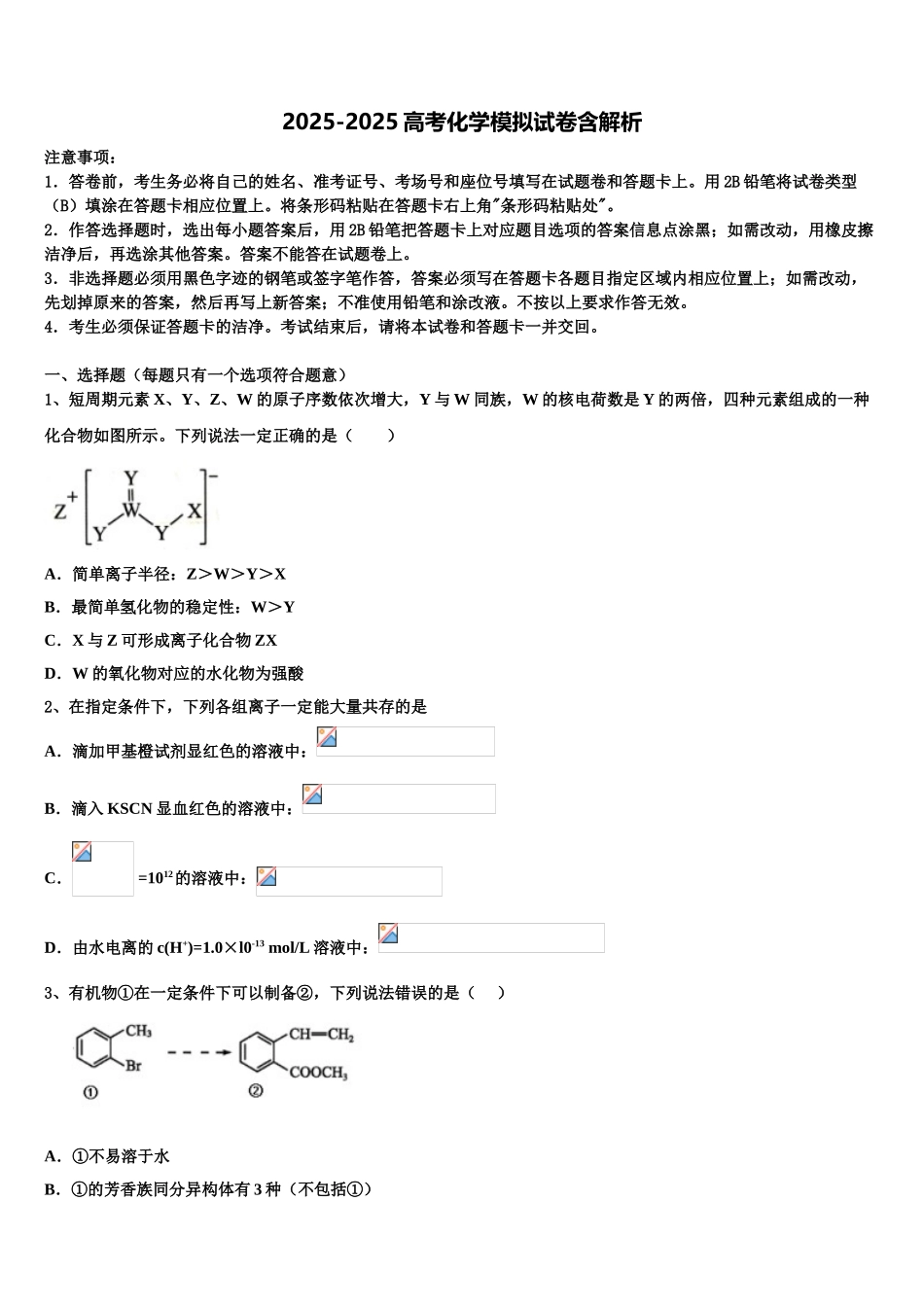 广西南宁市二中高考仿真卷化学试题含解析_第1页