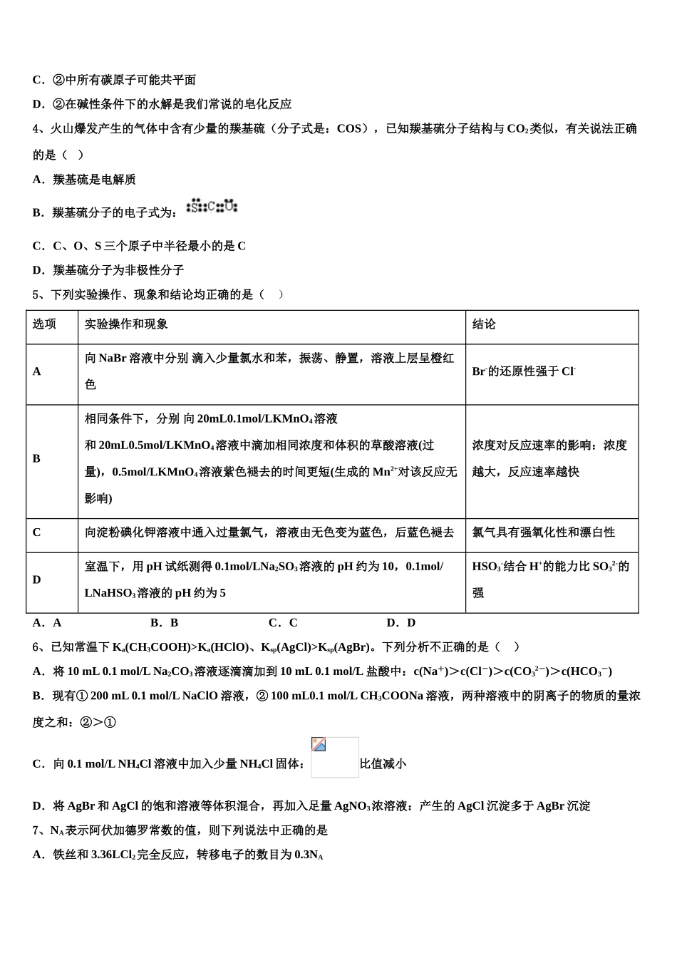 广西南宁市二中高考仿真卷化学试题含解析_第2页